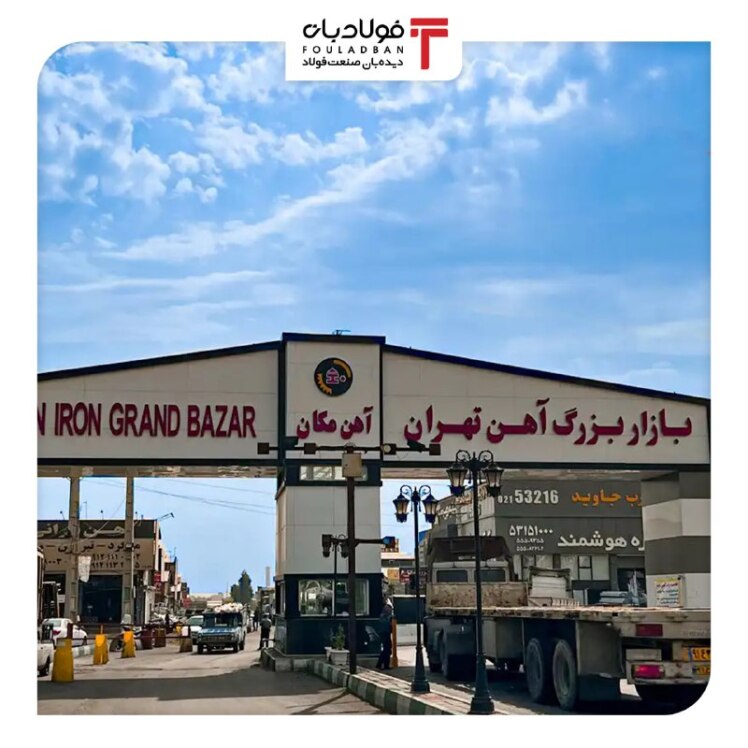 خداحافظی با نوسانات؛ قیمت محصولات فولادی ثابت/ بازار خوشحال از بازگشت مشتریان